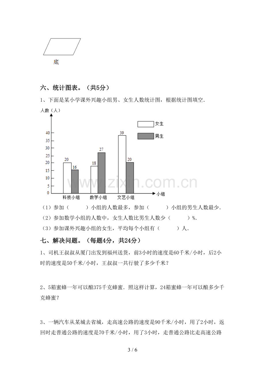 小学四年级数学上册期末考试题及参考答案.doc_第3页