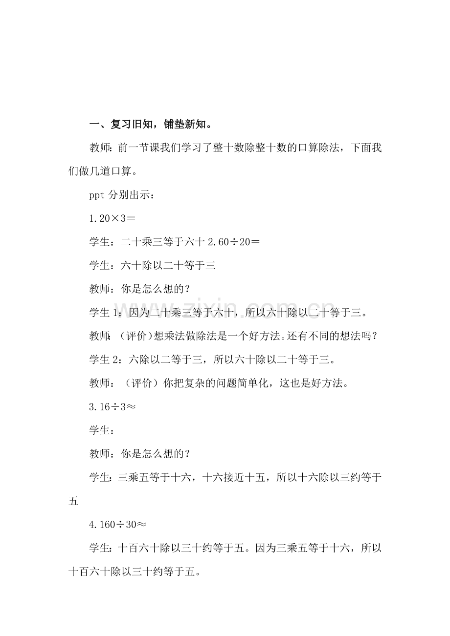 小学人教四年级数学除数是一位数的除法.docx_第1页