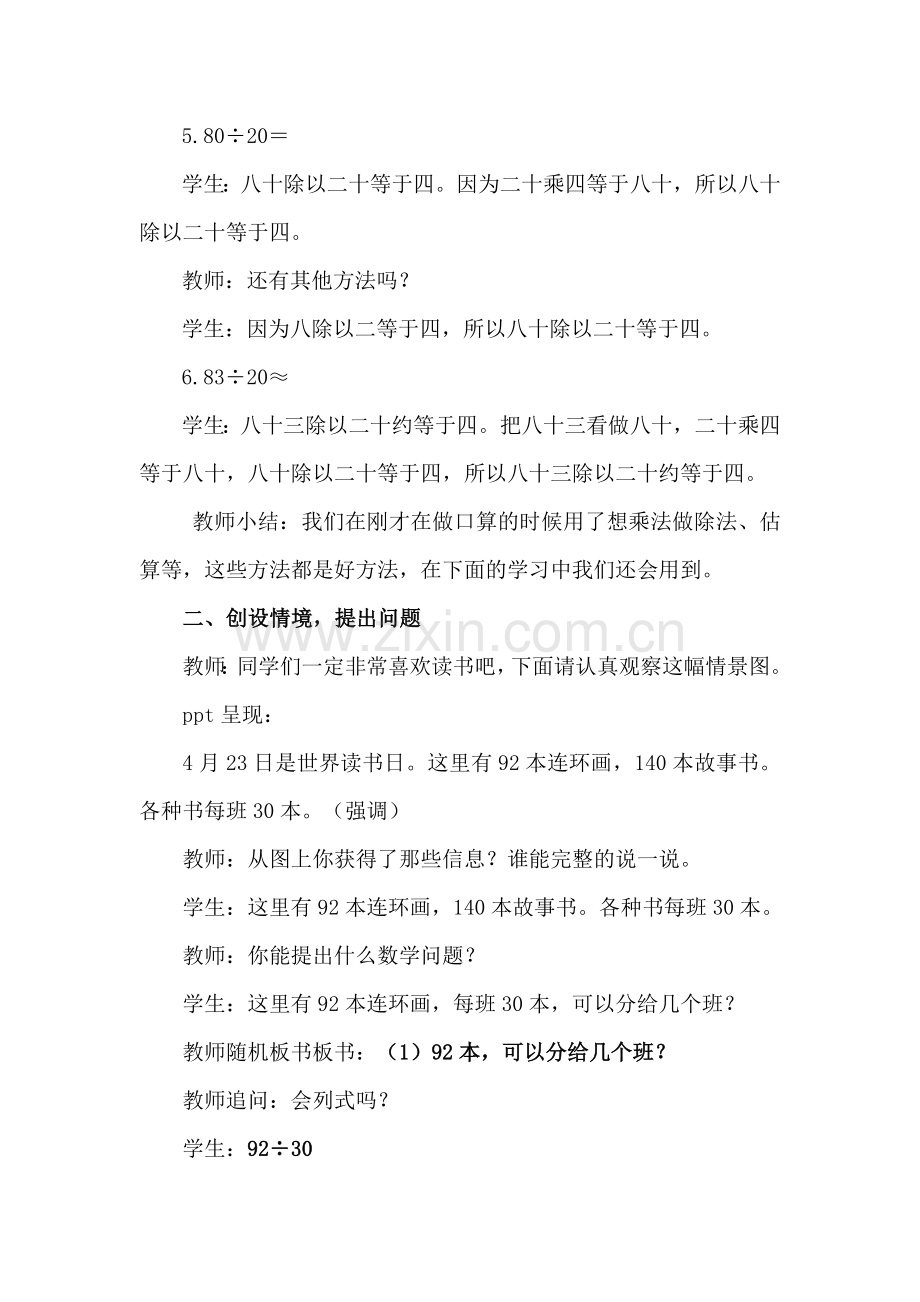 小学人教四年级数学除数是一位数的除法.docx_第2页