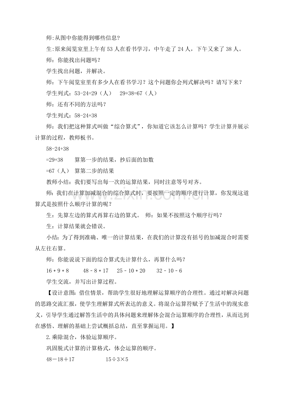 教学设计—同级混合运算.doc_第2页