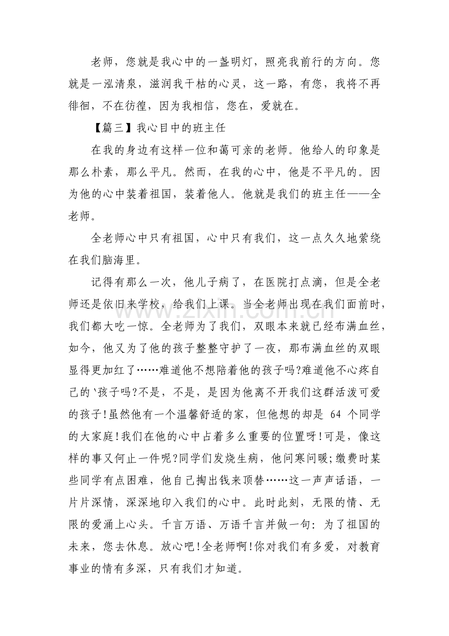 我心目中的班主任【3篇】.pdf_第3页