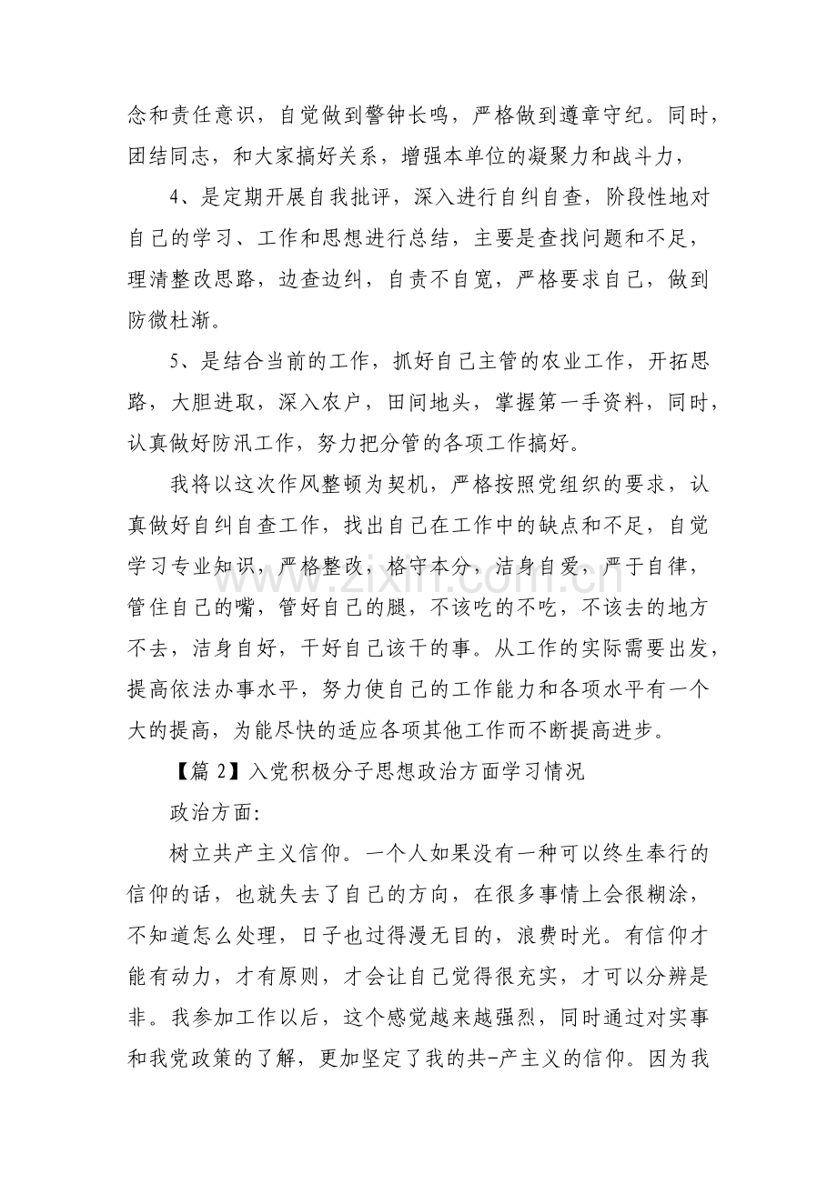 入党积极分子思想政治方面学习情况范文(通用3篇).pdf_第3页