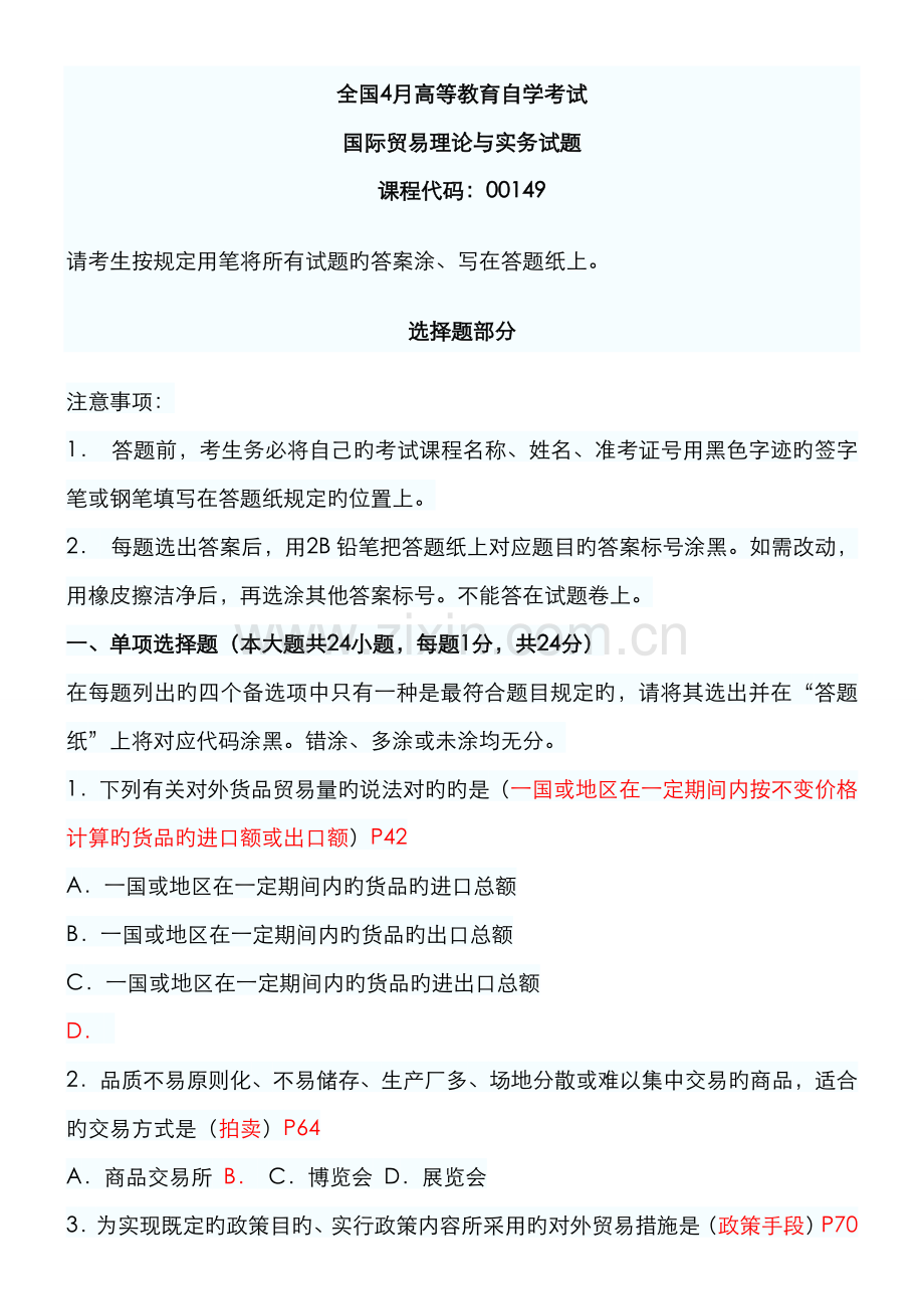 2022年自考国际贸易理论与实务试题及答案有页码.doc_第1页