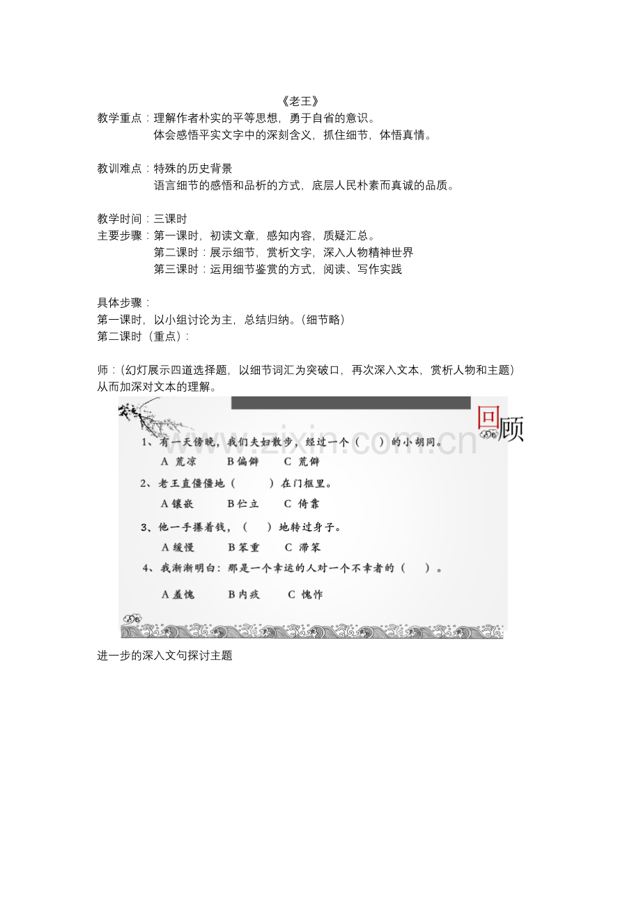 (部编)初中语文人教七年级下册老王-教学设计.docx_第1页