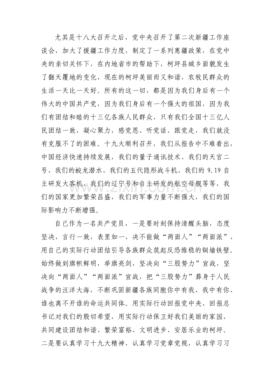 民族团结一家亲发声亮剑范文(通用5篇).pdf_第2页