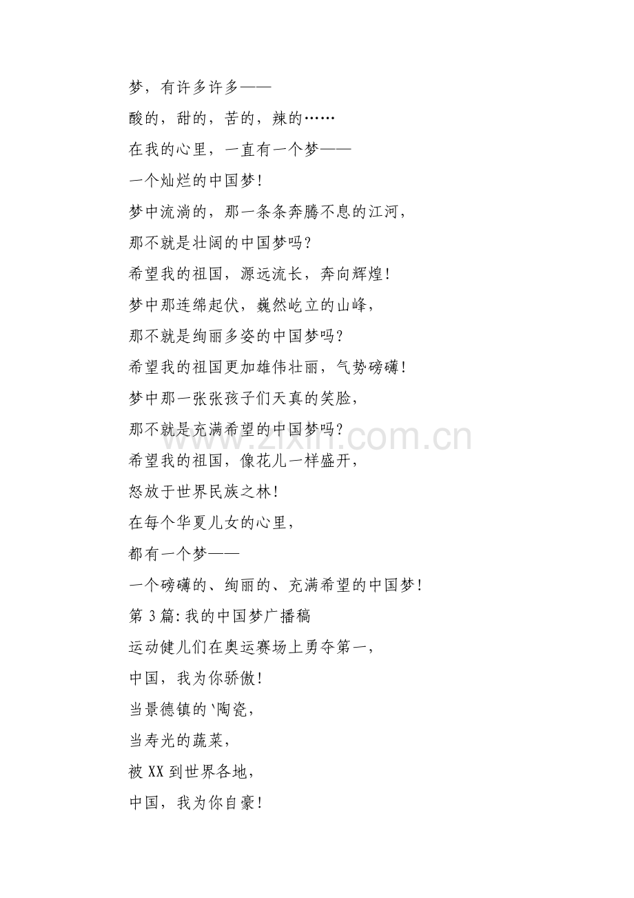 关于我的中国梦广播稿【六篇】.pdf_第2页