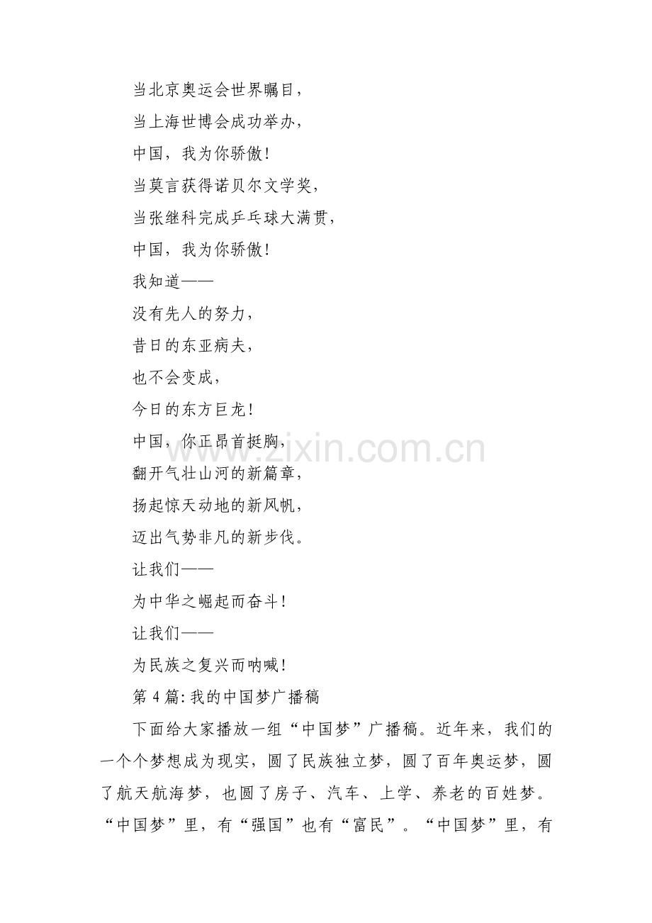 关于我的中国梦广播稿【六篇】.pdf_第3页