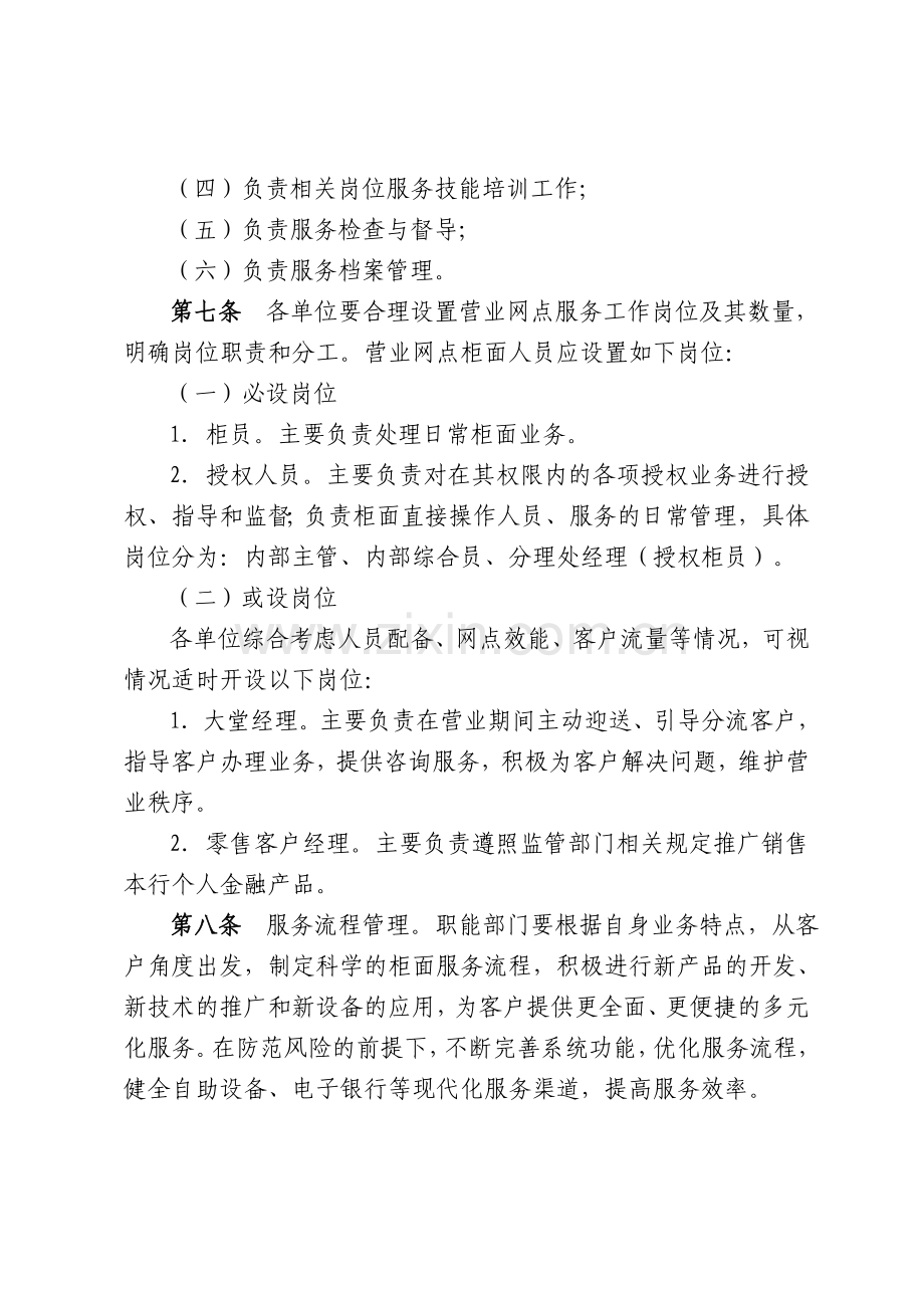 商业银行柜面优质服务规范.doc_第2页