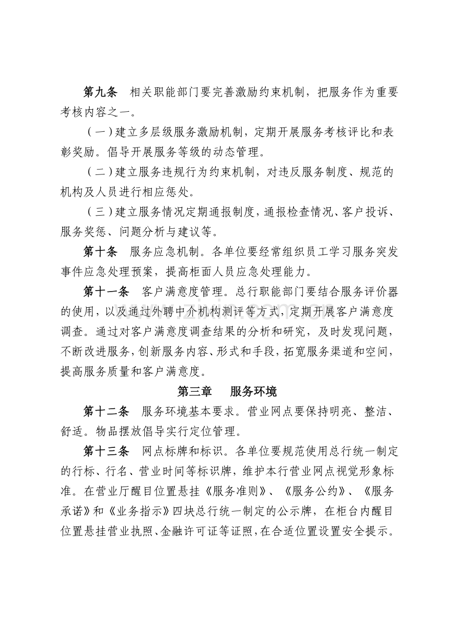 商业银行柜面优质服务规范.doc_第3页