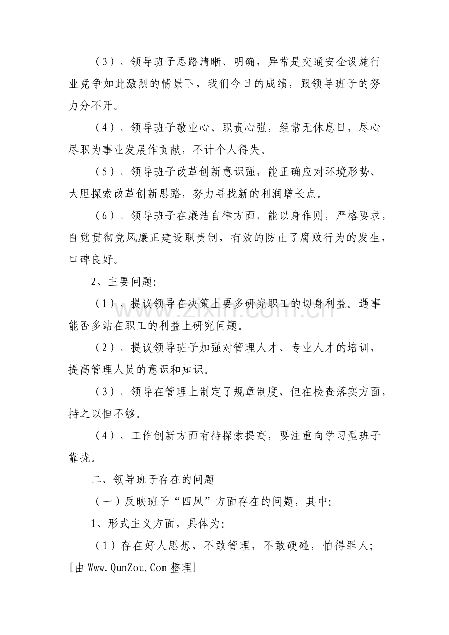 对领导班子的评价意见和建议【19篇】.pdf_第3页