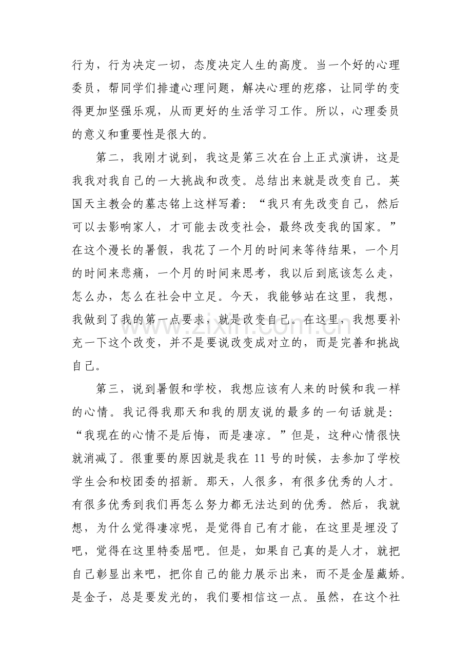 心理委员竞选稿集合3篇.pdf_第3页