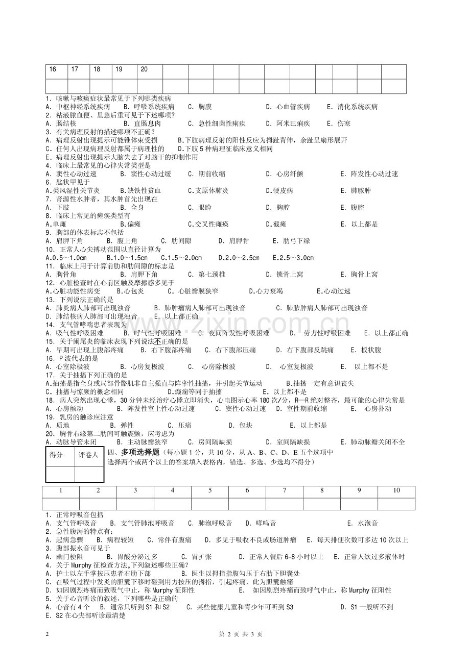 健康评估成教.pdf_第2页