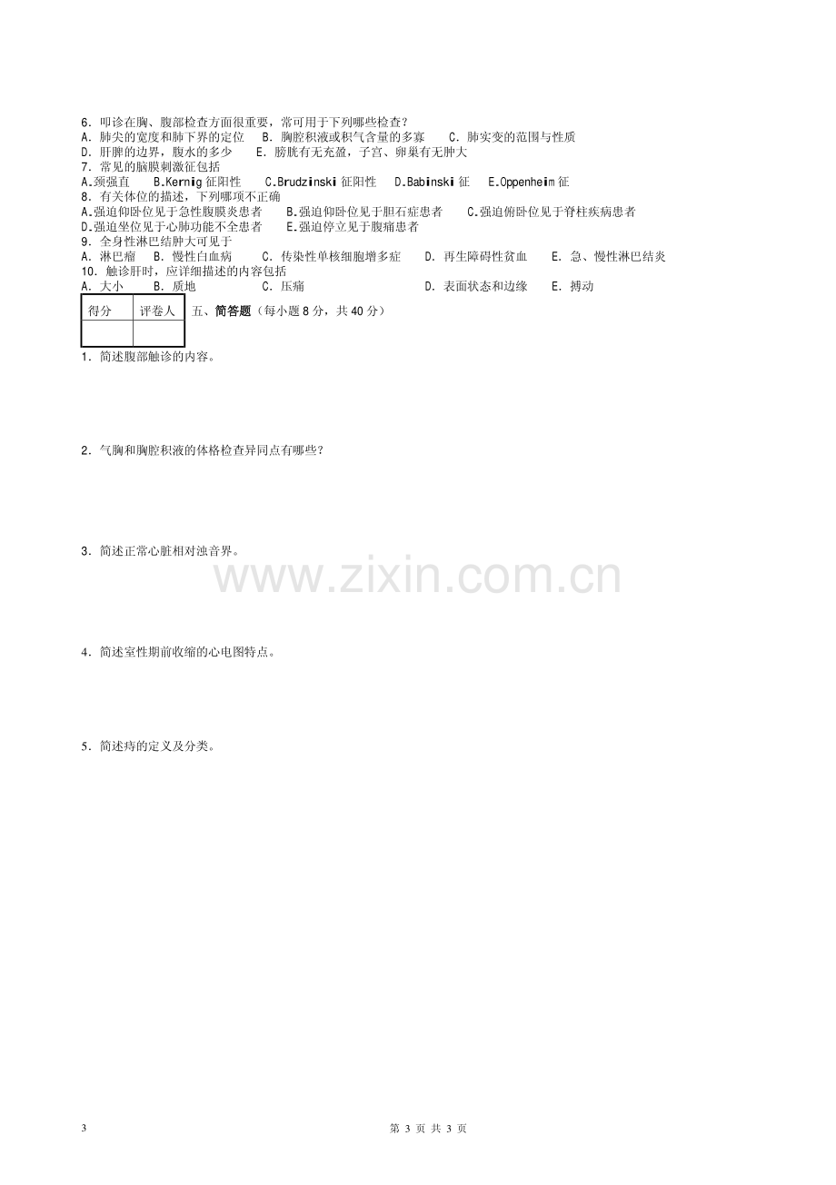 健康评估成教.pdf_第3页