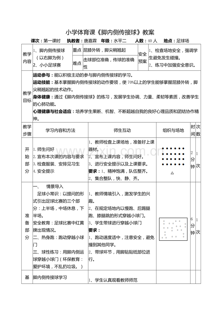 第二节　足球.docx_第1页