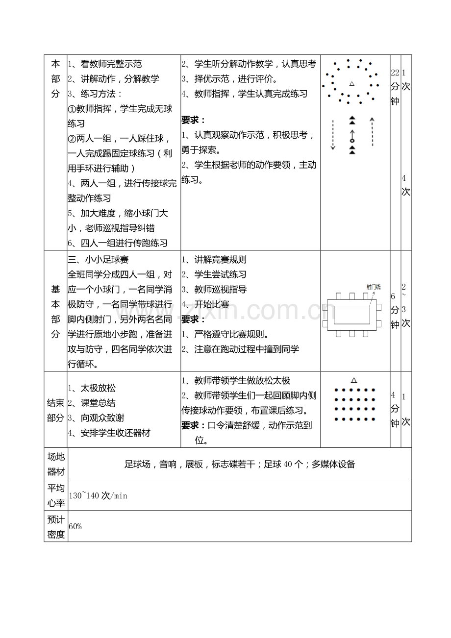 第二节　足球.docx_第2页