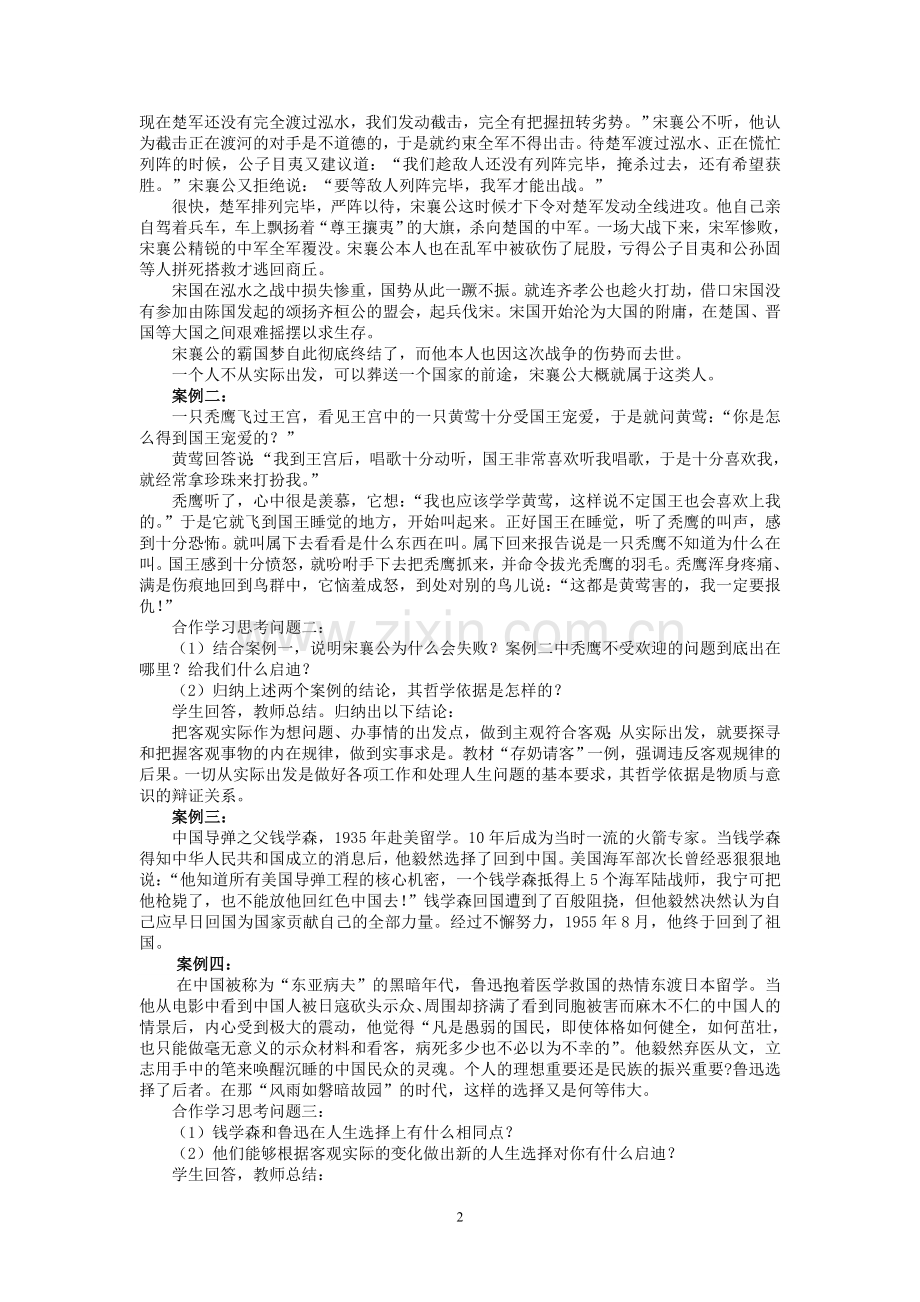 第一课第一课时客观实际与人生选择（管小青）.doc_第2页