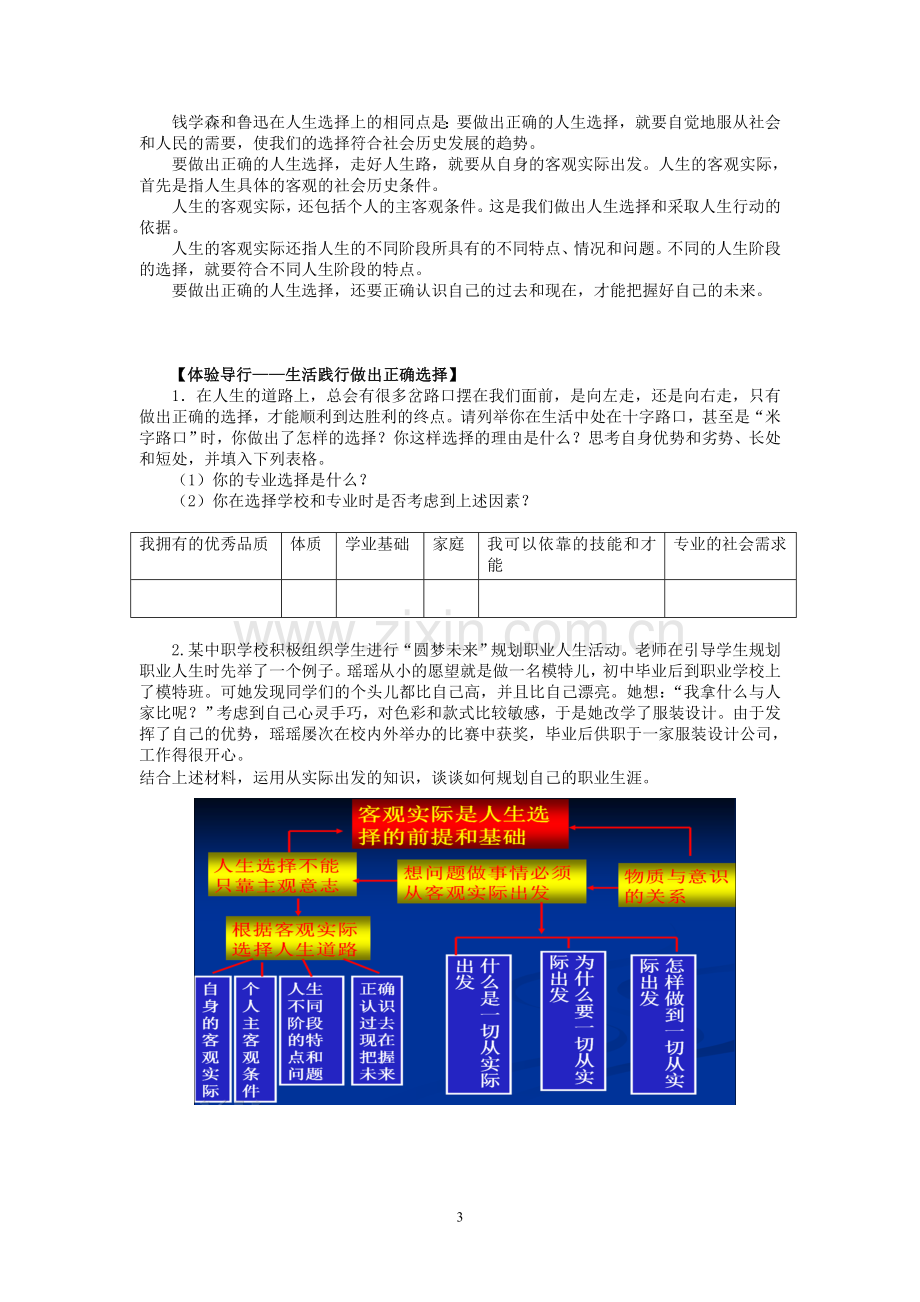 第一课第一课时客观实际与人生选择（管小青）.doc_第3页