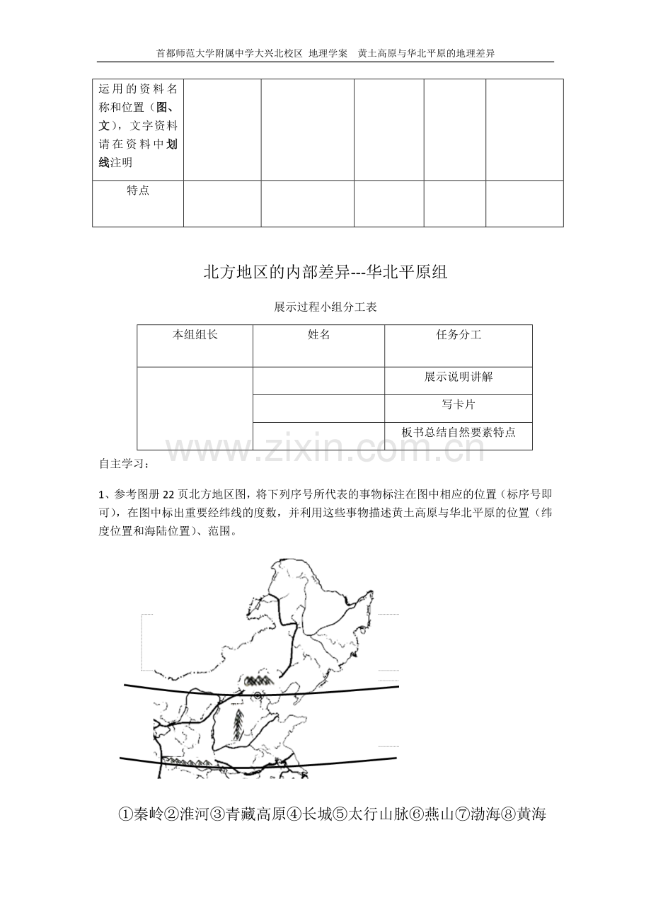 黄土高原与华北平原的地理差异--学案.docx_第2页