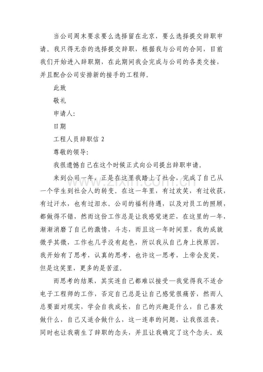 工程人员辞职信(通用5篇).pdf_第2页