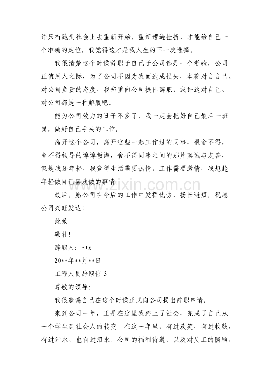 工程人员辞职信(通用5篇).pdf_第3页