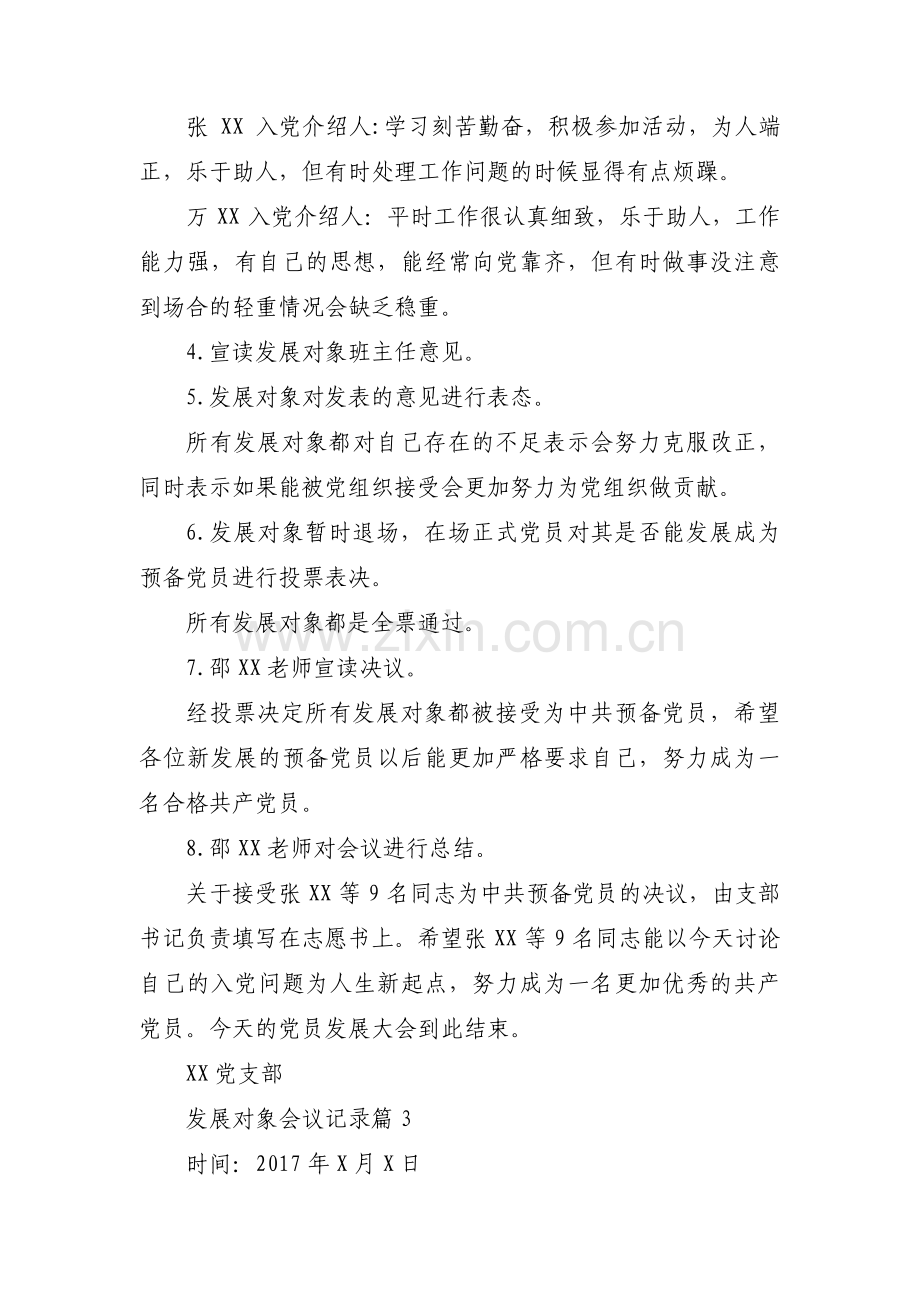 关于发展对象会议记录【十二篇】.pdf_第3页