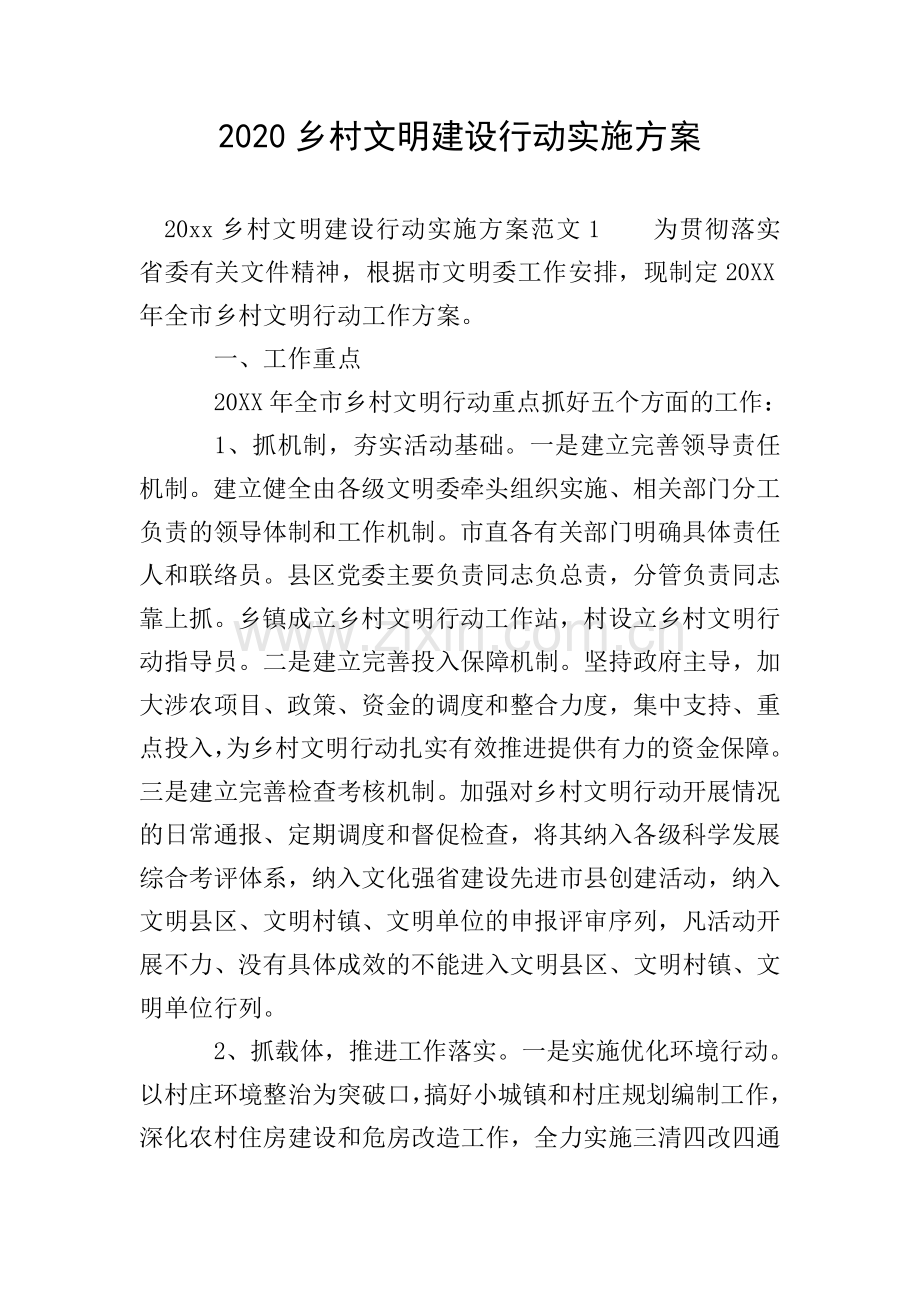 2020乡村文明建设行动实施方案.doc_第1页