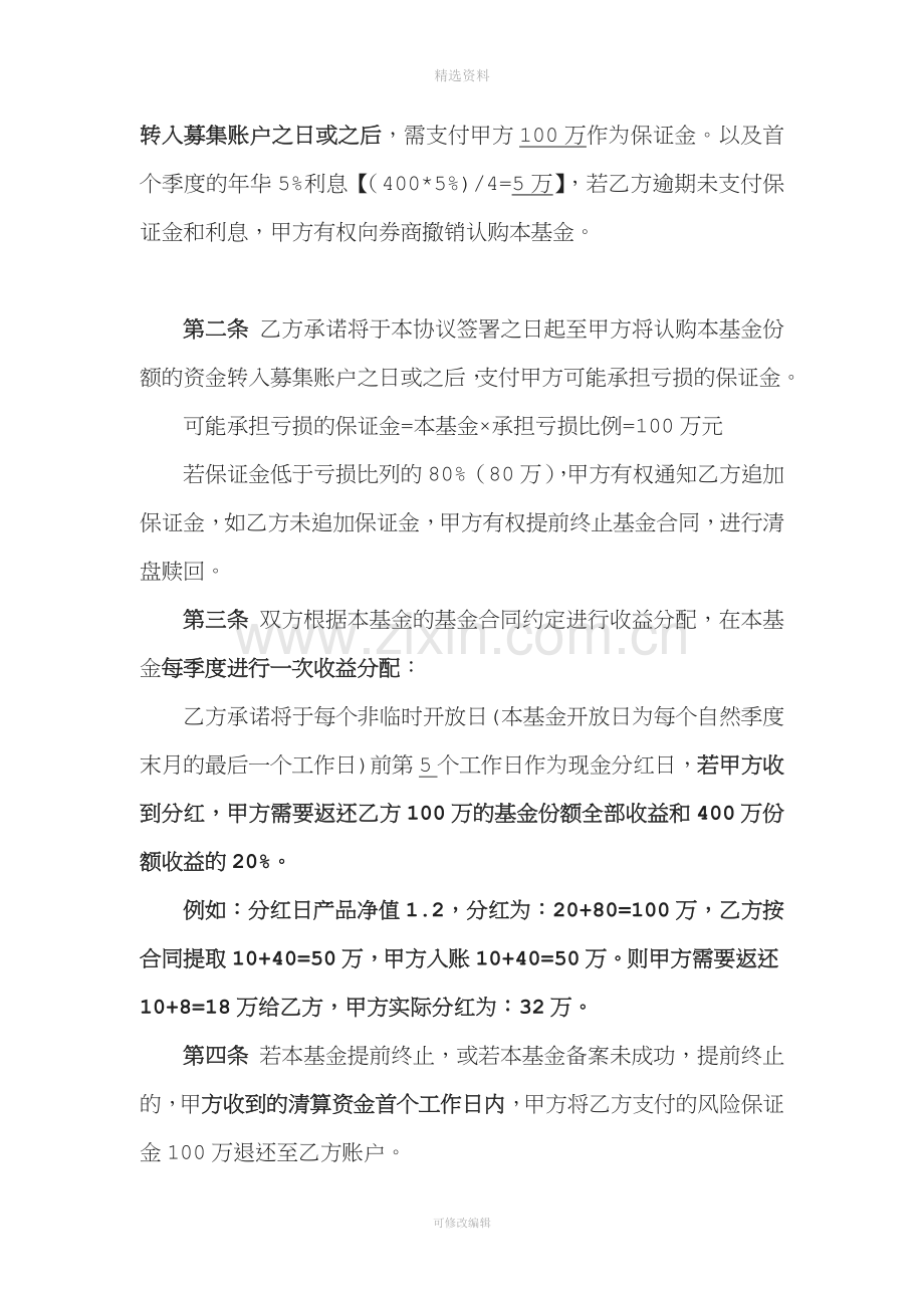 投资基金保证金协议.docx_第2页