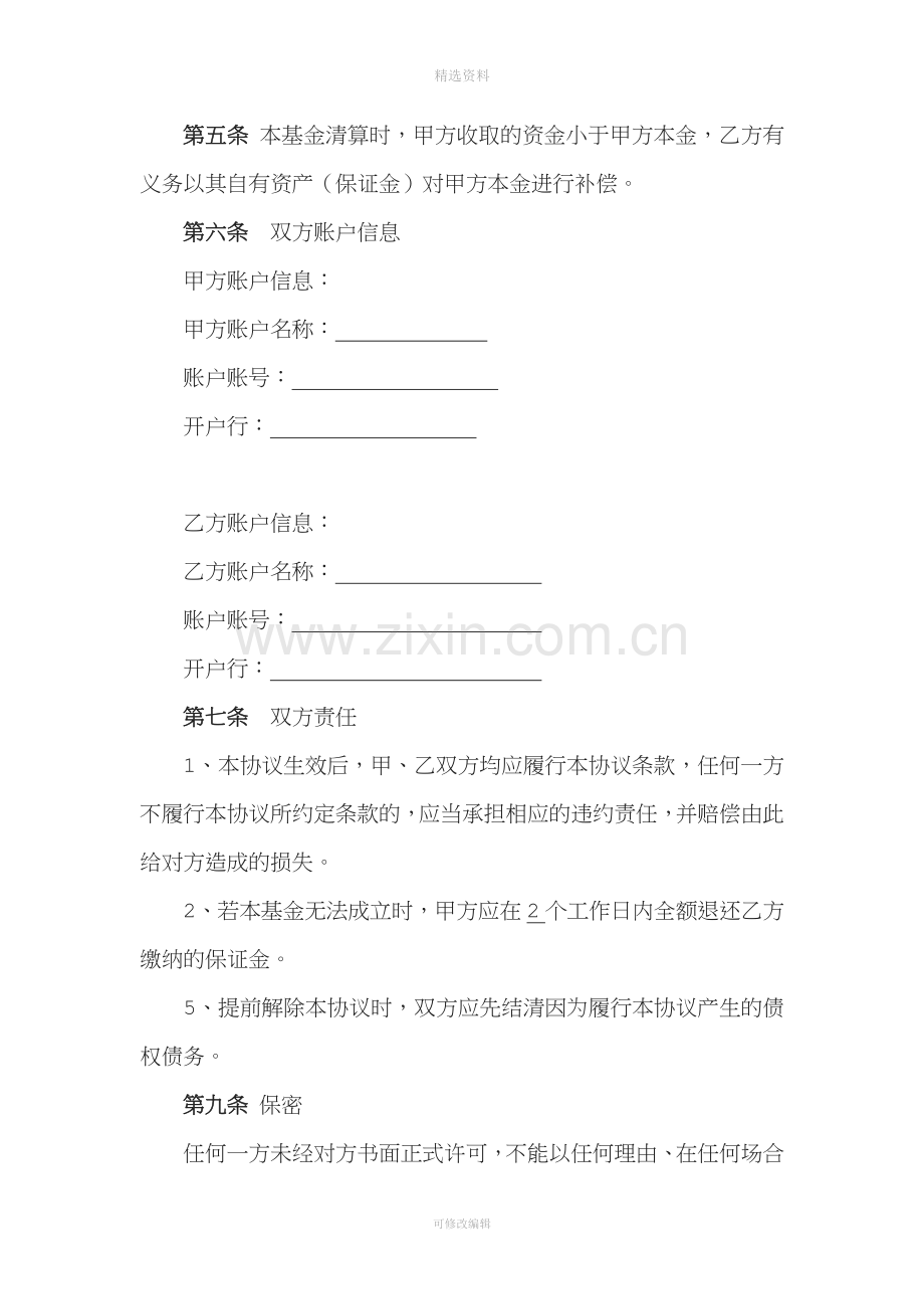 投资基金保证金协议.docx_第3页