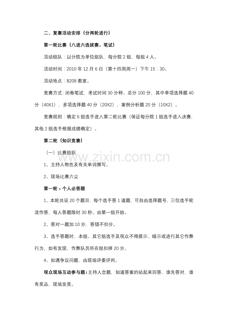 “法制宣传周”具体活动安排--法律知识竞赛策划书.doc_第2页