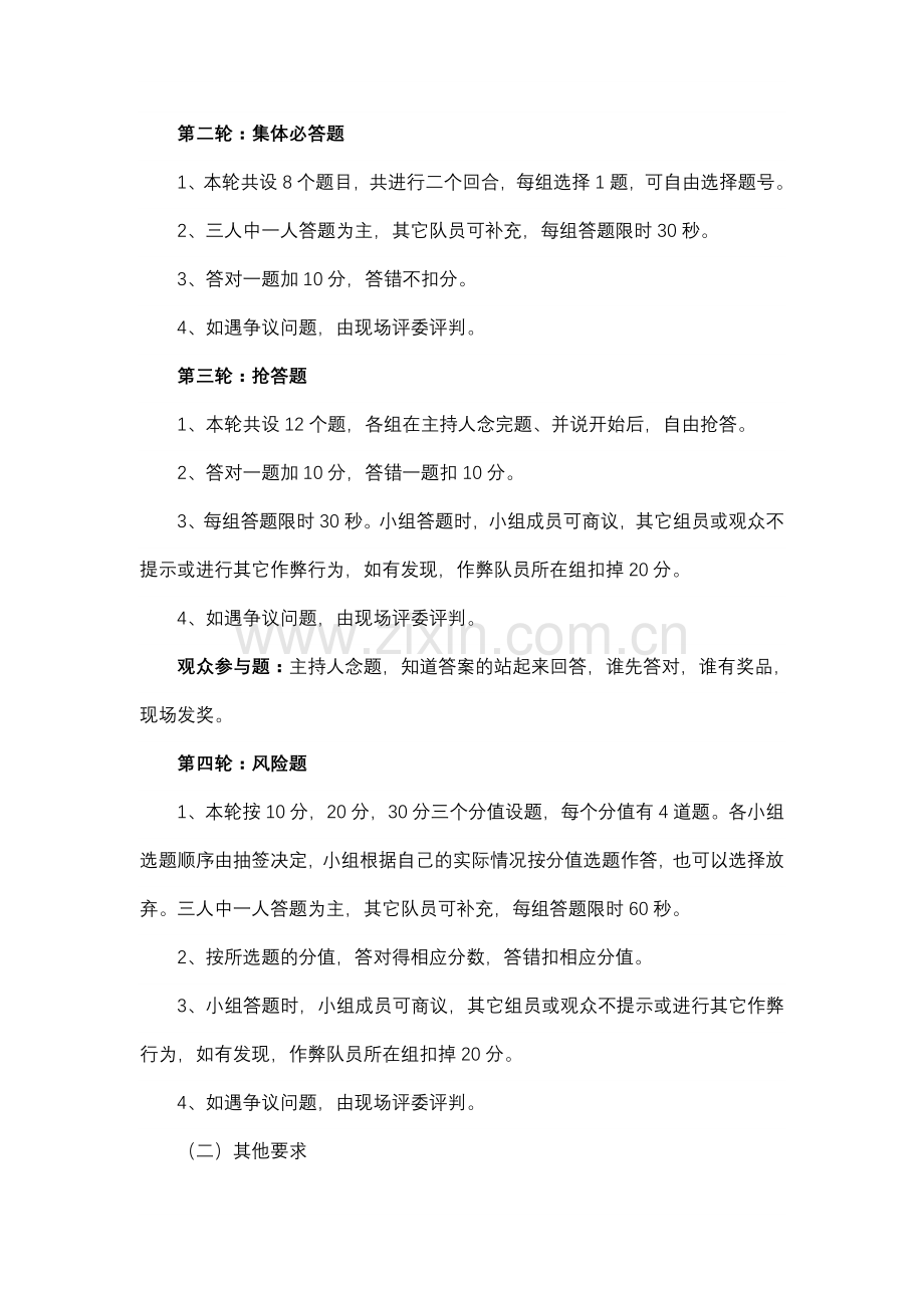 “法制宣传周”具体活动安排--法律知识竞赛策划书.doc_第3页