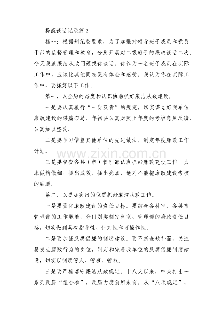 提醒谈话记录(通用5篇).pdf_第2页