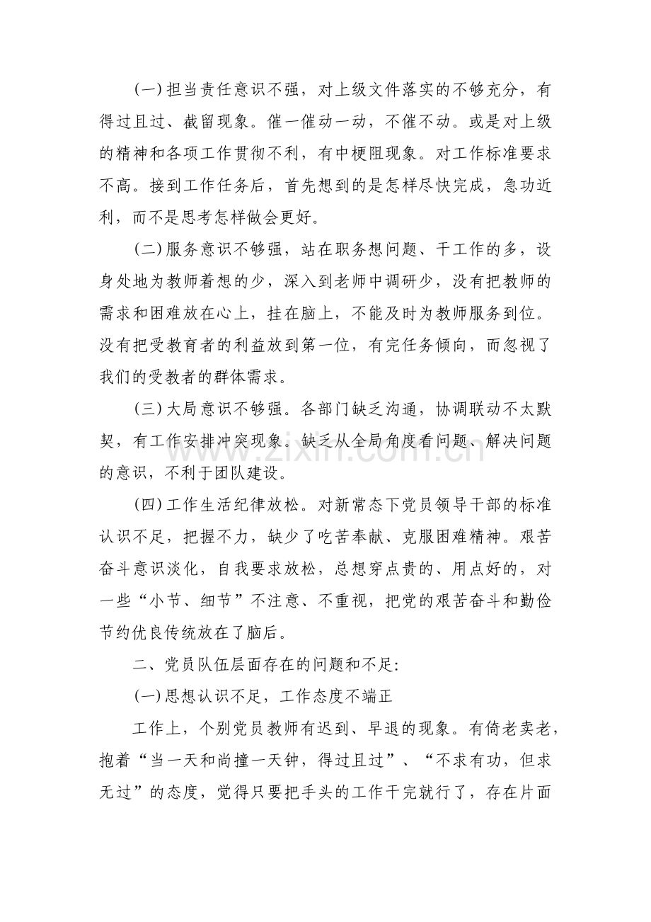 党支部组织生活会主持词范文(通用3篇).pdf_第2页