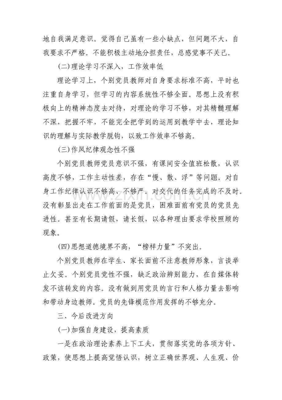 党支部组织生活会主持词范文(通用3篇).pdf_第3页