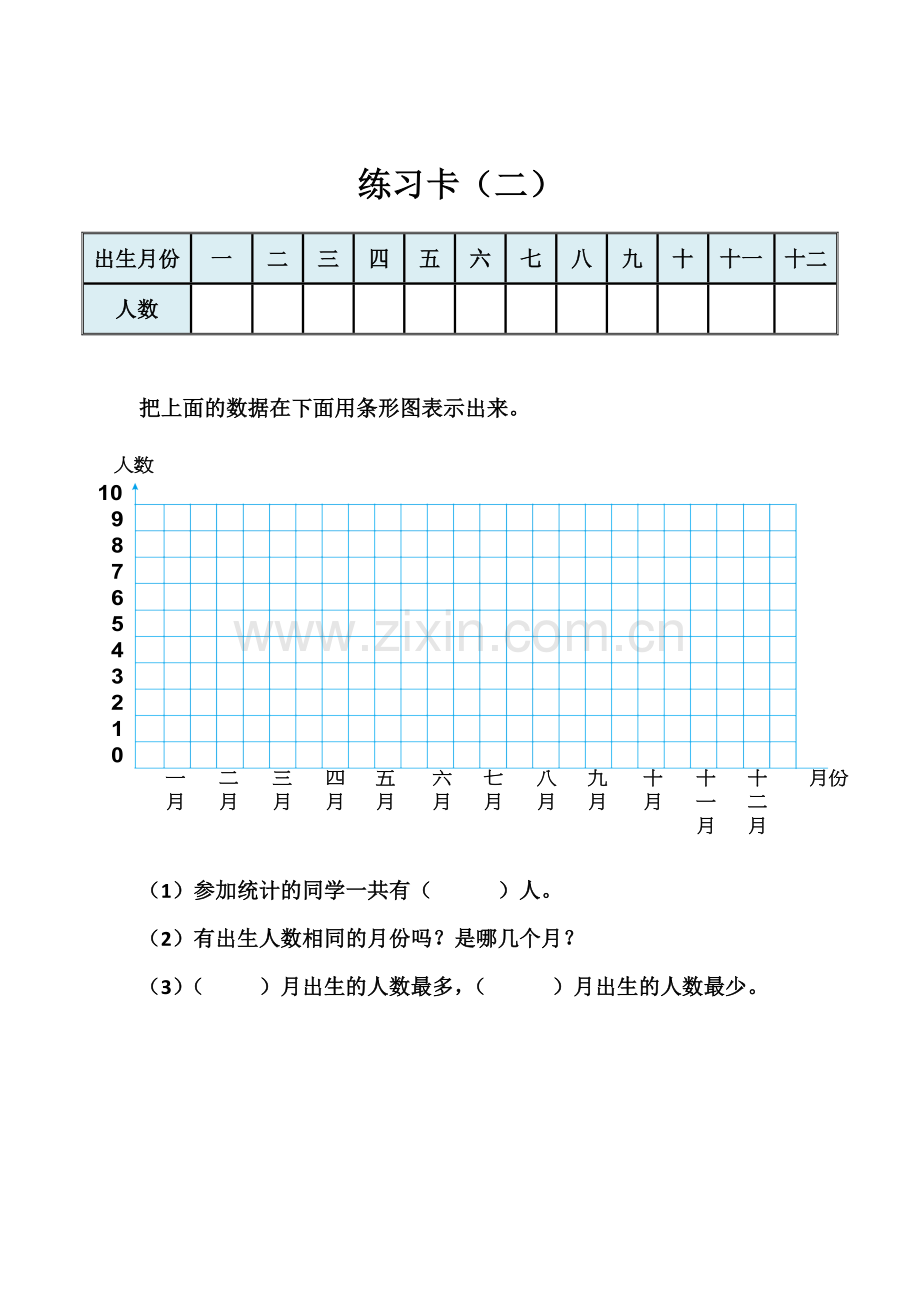 小学人教四年级数学数学练习卡二.docx_第1页