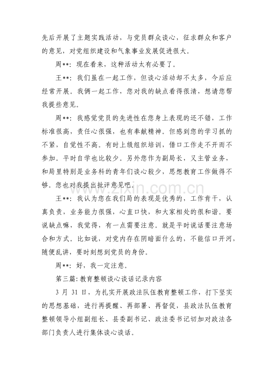 教育整顿谈心谈话记录内容四篇.pdf_第3页