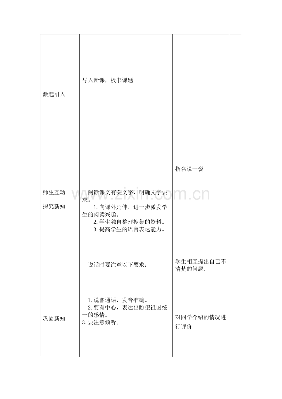 语文第四单元能说会写.doc_第2页