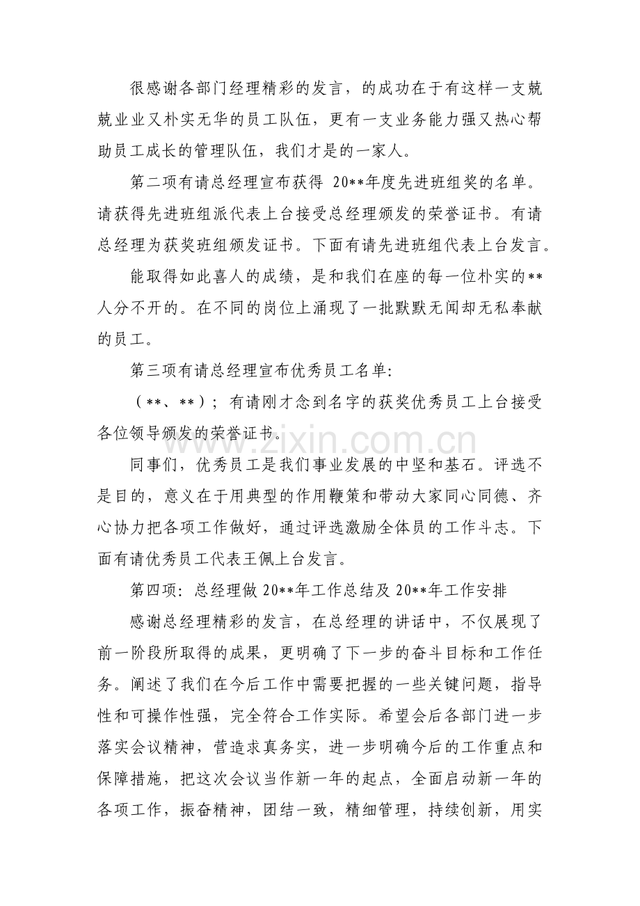 年度优秀员工公司表彰大会主持词【3篇】.pdf_第3页