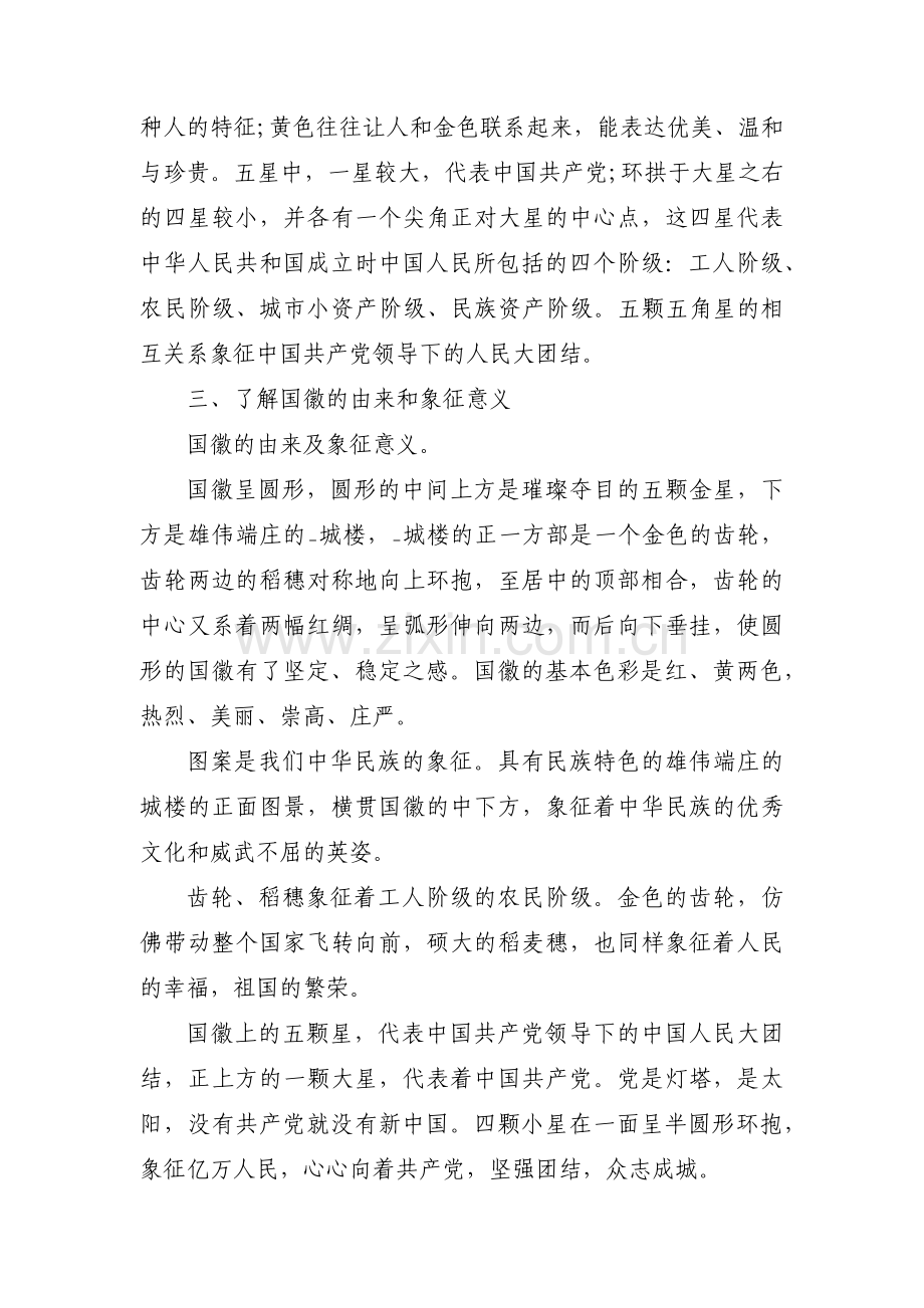 牢记历史振兴主题班会教案范文(3篇).pdf_第2页