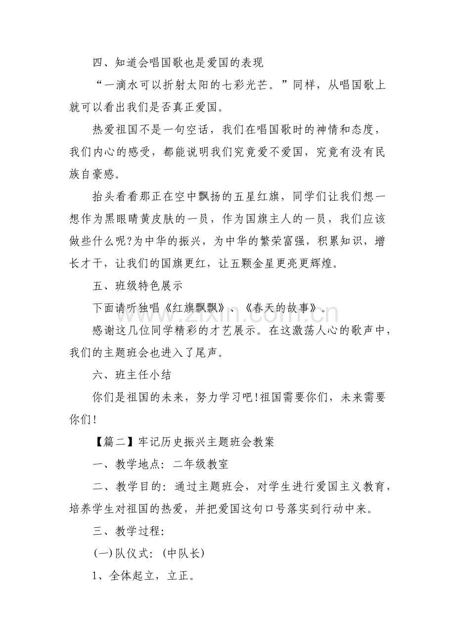 牢记历史振兴主题班会教案范文(3篇).pdf_第3页