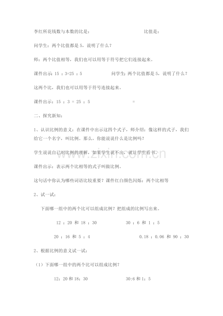 第四单元比例的意义和基本性质.docx_第2页