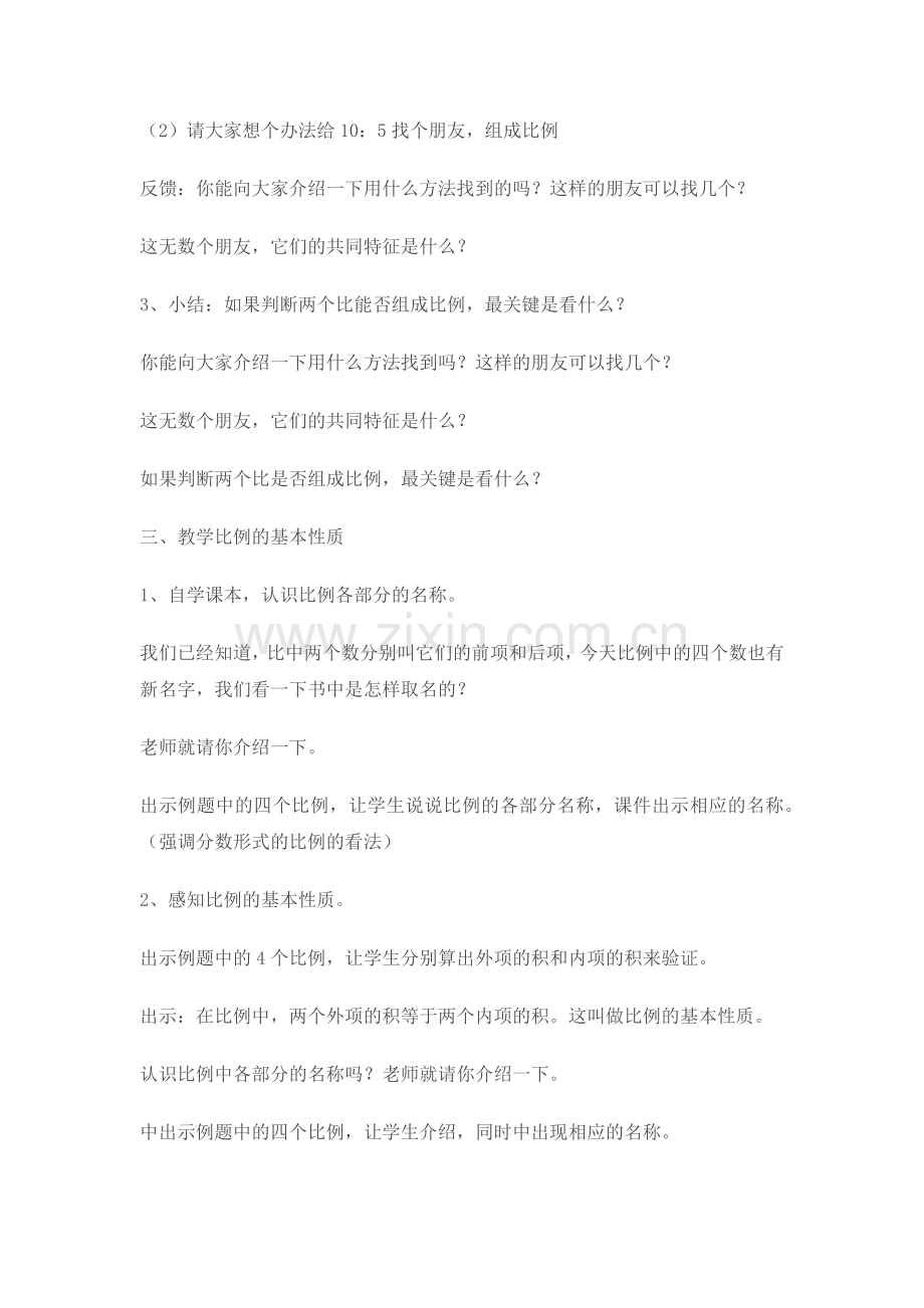 第四单元比例的意义和基本性质.docx_第3页