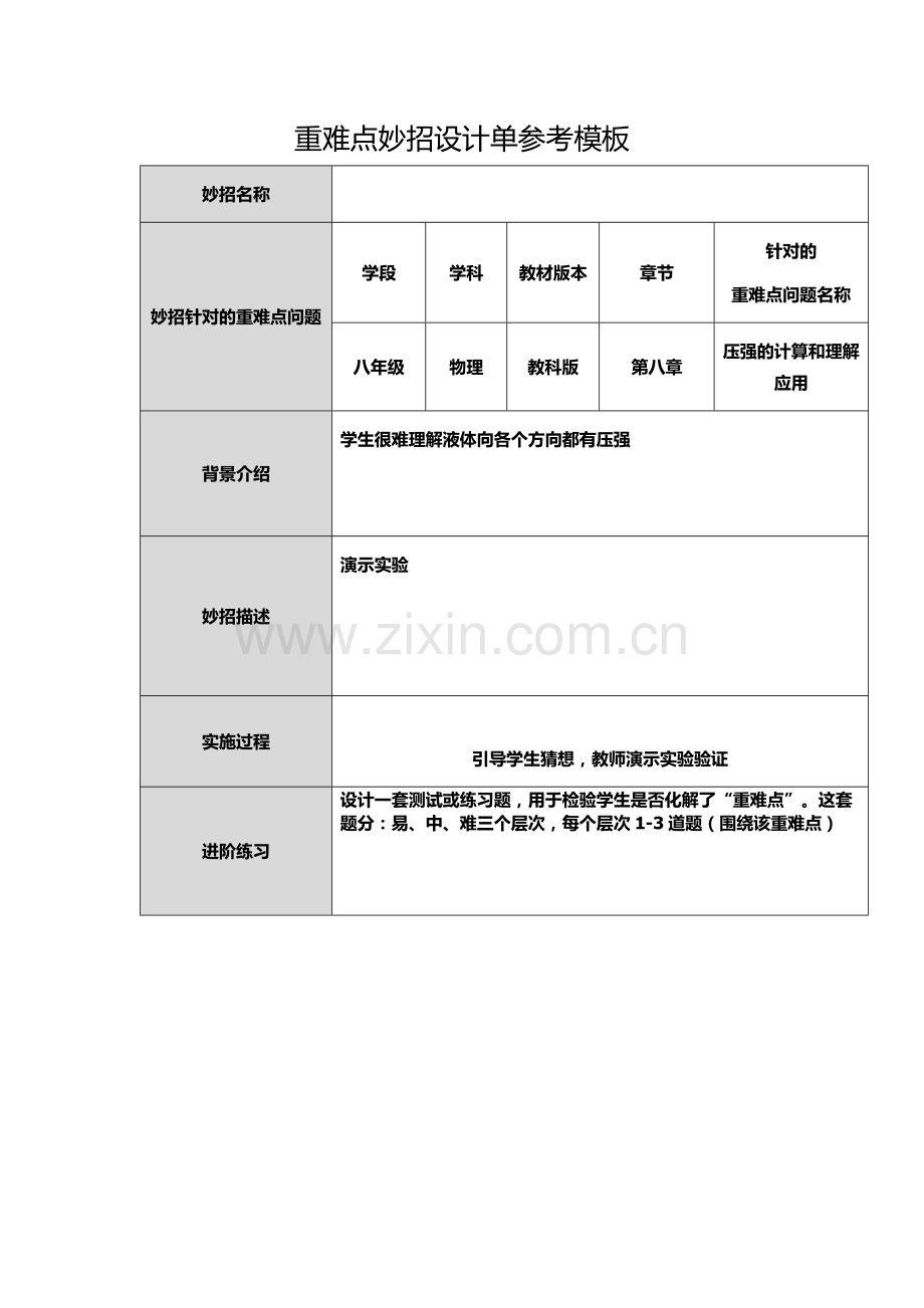 液体的压强.docx_第1页