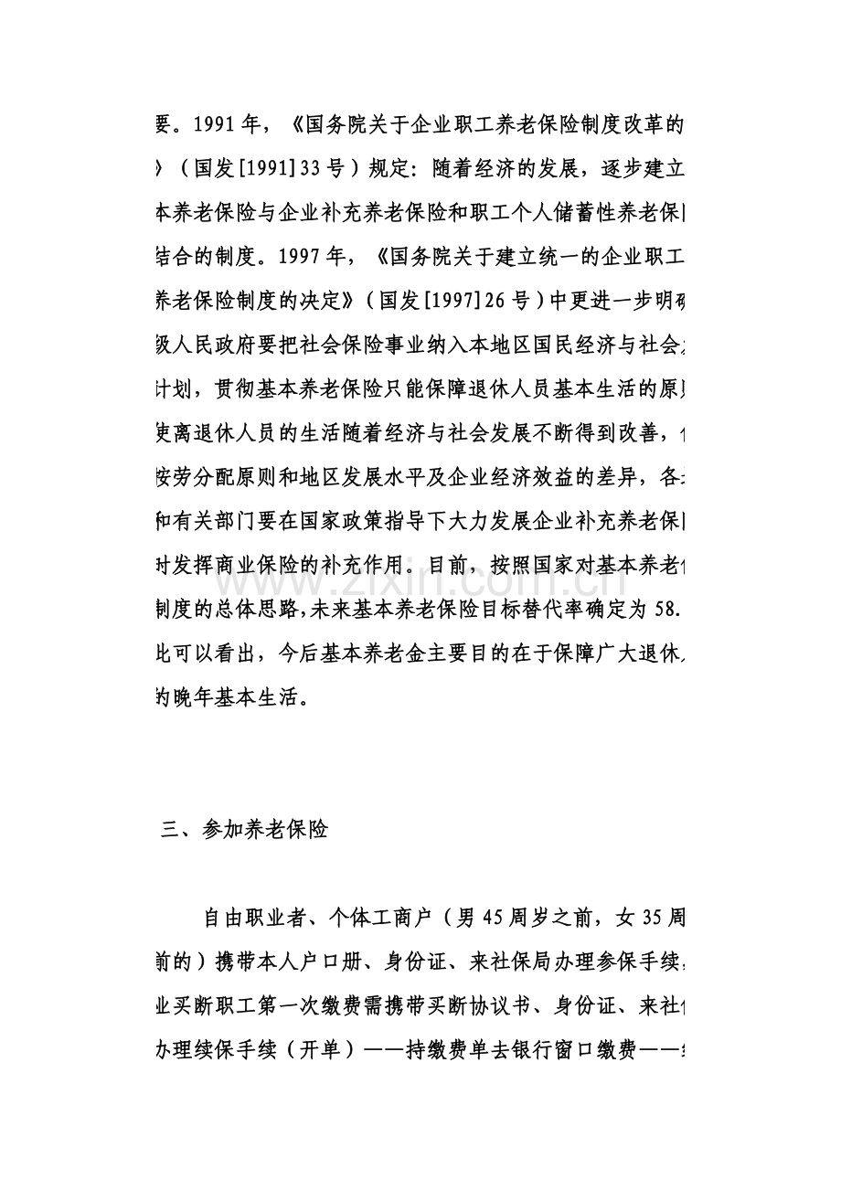 社会保险的相关法律法规.doc_第2页