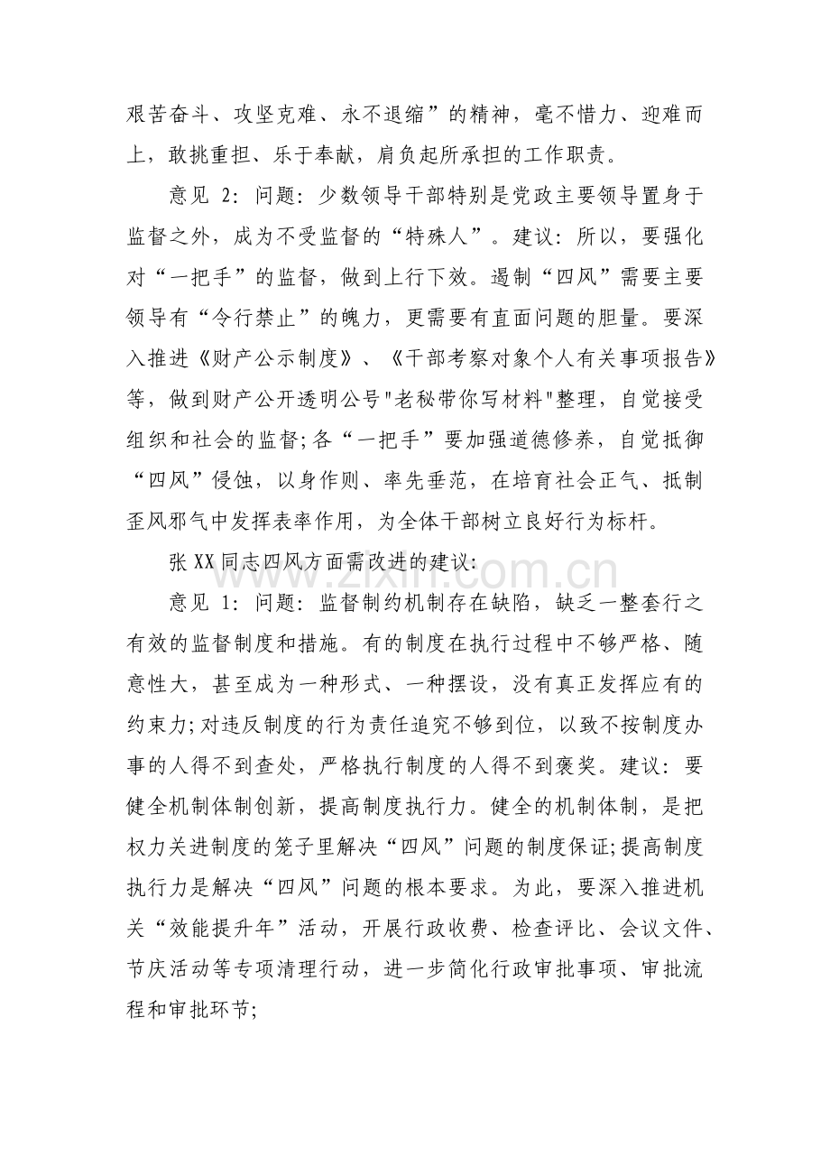 党员谈心谈话记录一对一【九篇】.pdf_第2页