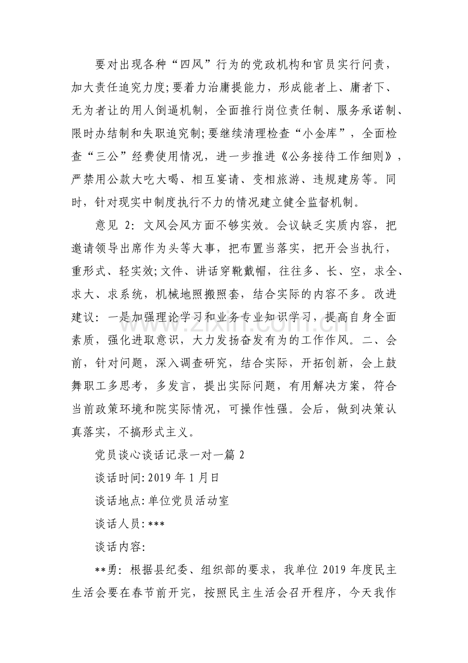 党员谈心谈话记录一对一【九篇】.pdf_第3页