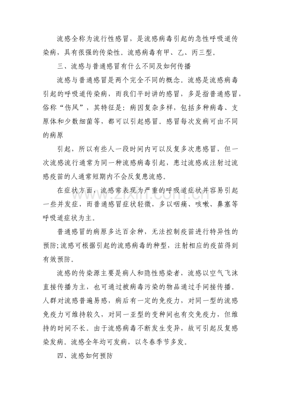 关于预防流感的主题班会教案【八篇】.pdf_第3页