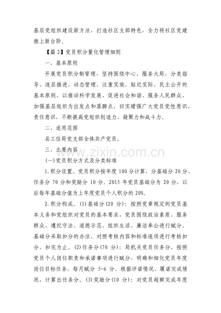 党员积分量化管理细则【4篇】.pdf_第2页