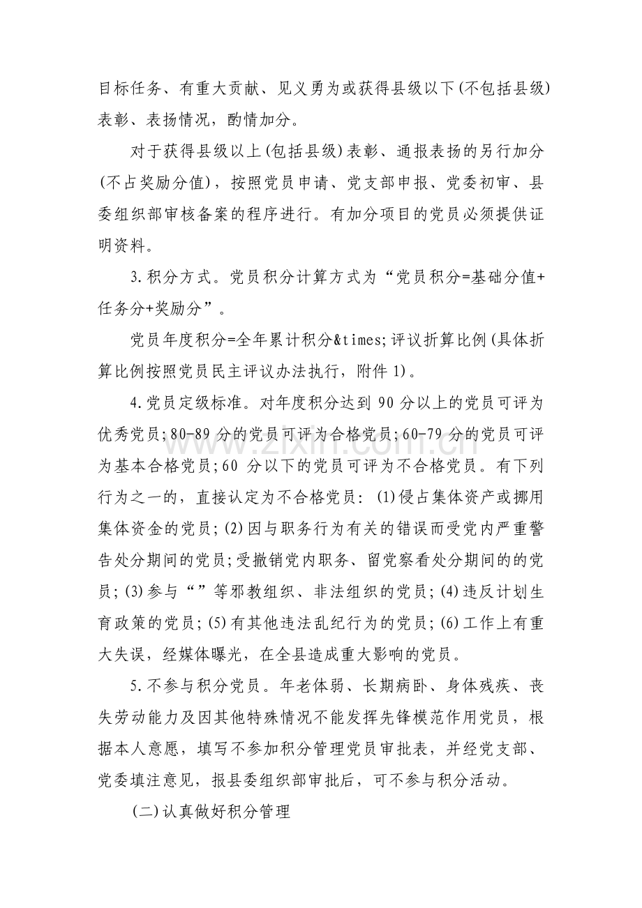 党员积分量化管理细则【4篇】.pdf_第3页