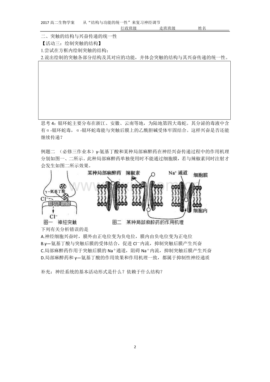 神经系统的结构和功能.docx_第2页