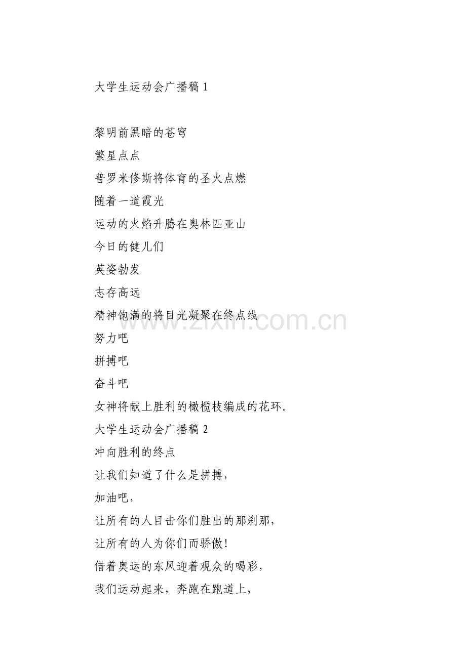 大学生运动会广播稿范文三篇.pdf_第1页